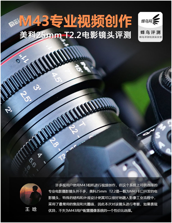 M43專業(yè)視頻創(chuàng)作 美科25mm T2.2電影鏡頭評(píng)測(cè)
